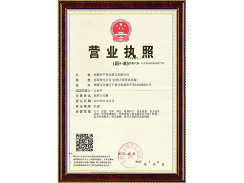 營業執照