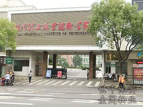 湖南理工學院