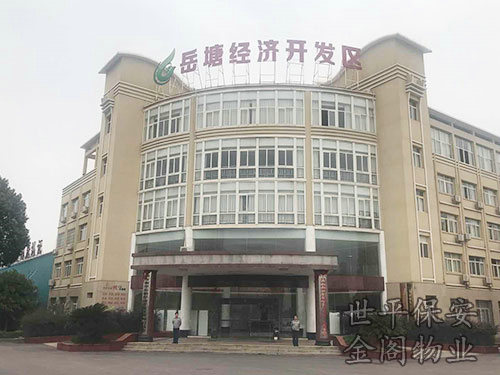 岳塘經濟開發區