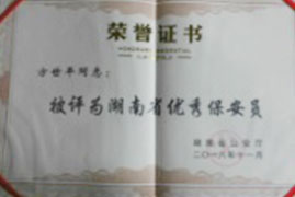 湘潭世平保安服務有限公司,湘潭保安服務,技防服務,特保服務哪里好 湘潭世平保安服務有限公司,湘潭保安服務,技防服務,特保服務哪里好