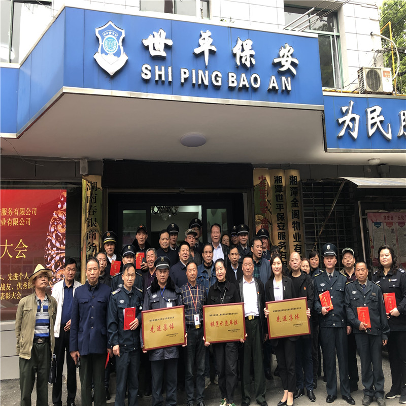 湘潭世平保安服務有限公司,湘潭保安服務,技防服務,特保服務哪里好