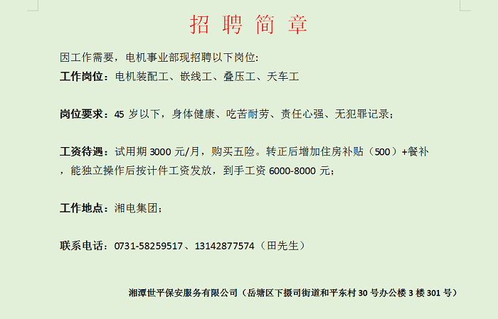 湘潭世平保安服務有限公司,湘潭保安服務,技防服務,特保服務哪里好